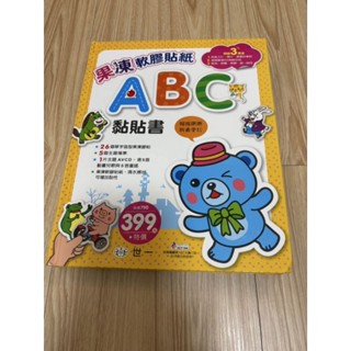 世一 果凍軟膠貼紙 ABC黏貼書(無CD)