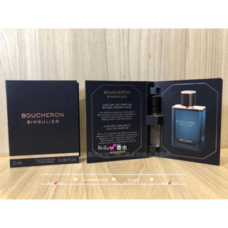BOUCHERON 方登男性淡香精2ml/針管香水 伯瓊 SINGULIER