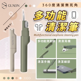 【GUXON】 多功能清潔筆｜清潔棒 手機 鍵盤 耳機 藍牙耳機 筆電 分離式設計 深入清潔 輕巧好攜帶 五種工具