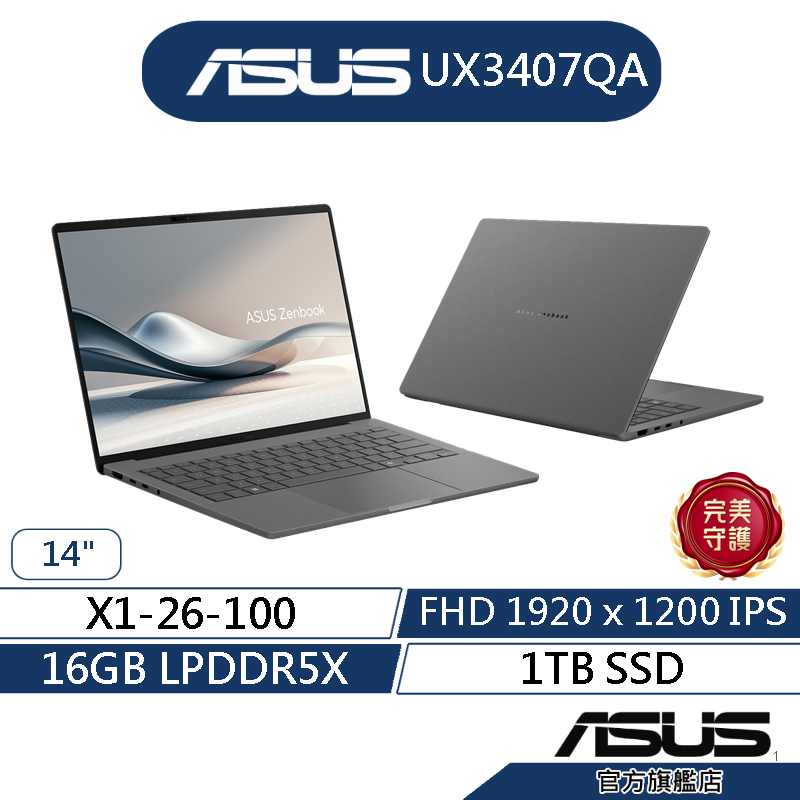 ASUS華碩 Zenbook A14 UX3407QA 14吋筆電(X1-26-100/16G/1TB/WIN11)