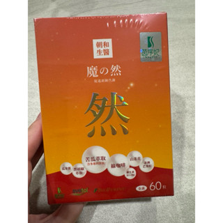 【朝和生醫】魔之然（全素）｜雞尾酒複方膠囊 綠咖啡 瓜拿那｜幫助維持體內代謝平衡 ｜餐前必備 協助脂肪代謝