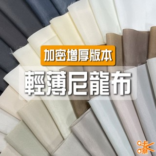 咔嚓布莊//輕薄尼龍布①①🧶🧶[加密]210D 牛津布 包邊布 尼龍裡布 傘布 旗幟布 理髮布 風衣布 旅行袋布 箱包布