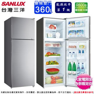 SANLUX臺灣三洋360公升一級能效直流變頻電冰箱 SR-C360BV1A~含拆箱定位+舊機回收