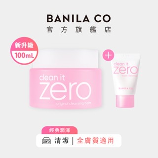 【BANILA CO】ZERO零感肌瞬淨卸妝霜 經典潤澤款 100ml (2024年升級款)｜官方旗艦店