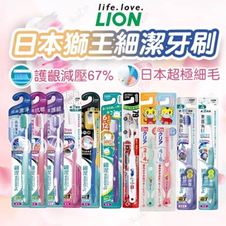 LION 獅王 牙刷 牙周抗敏 炫絲激淨 兒童牙刷 巧虎兒童牙刷 細潔無隱角 牙周專護 小巧頭【HIGHCP寵物百貨】