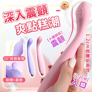 【西旎斯】8H出貨 1.2cm收腰設計不撐大私處按摩棒 穿透性震顫 貼合敏感點 g點按摩棒 點潮筆 情趣玩具 情趣用品