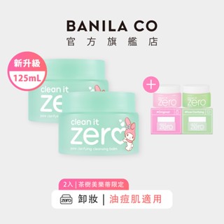 【BANILA CO】ZERO零感肌瞬淨卸妝霜 茶樹控油款-美樂蒂版 125ml 2入 (2024年升級款)｜官方旗艦店