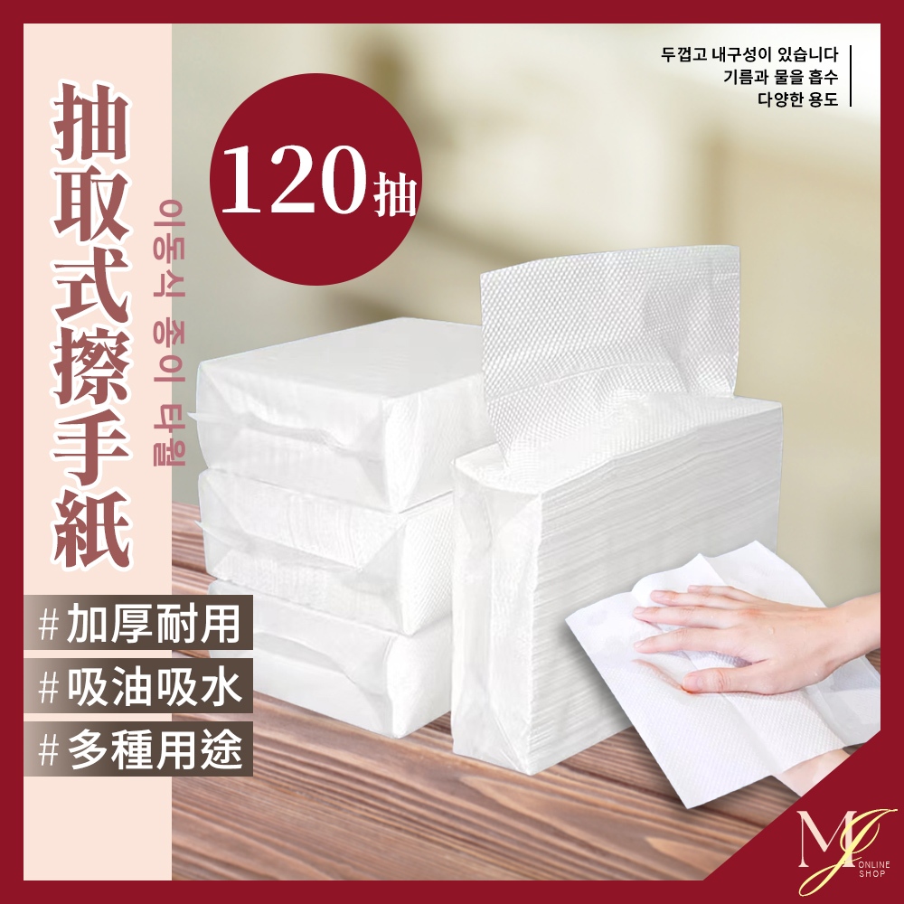 限時免運無包裝🔥 擦手紙 抽取式 擦手巾 廚房紙巾 擦手紙巾 紙巾 吸油紙 餐巾紙 擦手紙 衛生紙 面紙 💖MJ
