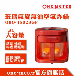 one-meter 4.5L可視玻璃3D氣旋無油空氣炸鍋-馥瑰紅
