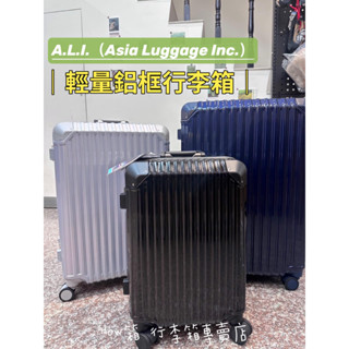 破箱保固 日本品牌 A.L.I. 鋁框行李箱 100%純PC HINOMOTO煞車輪行李箱