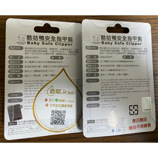 酷咕鴨 KU.KU. 安全指甲剪