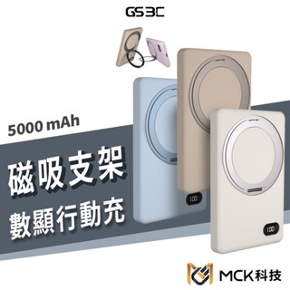 MCK 無線 超薄磁吸 行動電源 5000mAh 360度 旋轉支架 電量顯示 Type-C 雙向快充 PD 20W