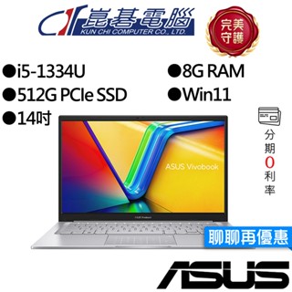 ASUS華碩 Vivobook X1404VA-0261W1334U 14吋 輕薄筆電