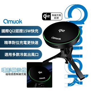 【AMUOK】極速qi2磁吸無線充支架 車用手機支架 Qi2 無線充電 支援Magsafe 磁吸手機支架