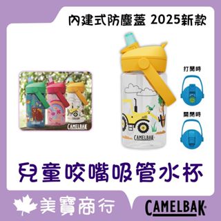 【贈吸管刷】Camelbak 🆕2025年款 THRIVE FLIP STRAW 400ml 兒童咬嘴吸管水壺