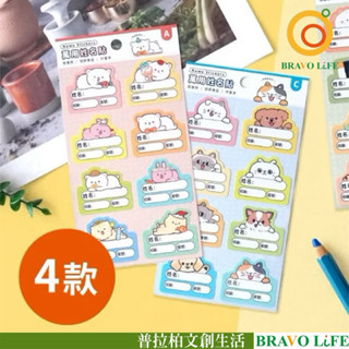 現貨正版 姓名貼 萬用姓名裝飾貼 可愛姓名貼 姓名貼紙 裝飾貼 防水貼 貼紙 手帳貼 雷射貼 可愛貼紙 臺灣製