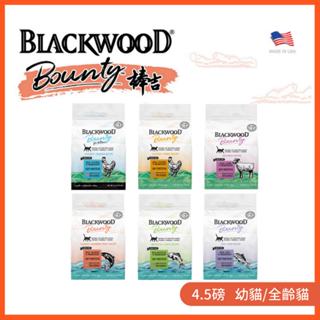 柏萊富【棒吉Bounty】幼貓/挑嘴貓/全齡貓 4.5磅(2.04kg) 貓飼料 無穀貓糧 高含肉量 低升糖碳水｜貝貝毛