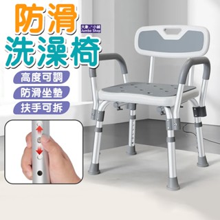 靠背洗澡椅 防滑洗澡椅 沐浴椅 可調節椅子 老人孕婦防滑椅子 沖涼椅 浴室衛生間洗澡凳 鋁合金沐浴凳子