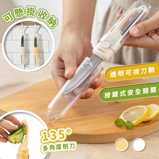 🏆【清SALE】便攜透明雙頭二合一水果刀(現貨附發票)二合一水果刀/削皮刀/水果刀/切片刀/多功能水果刀/廚具/削皮器