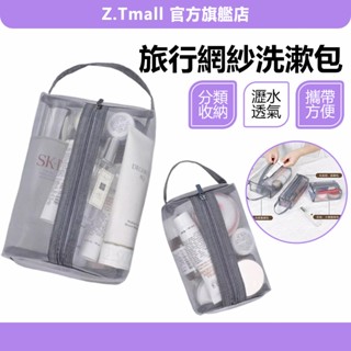 立體網紗收納袋 旅行網紗洗漱包 旅行收納包 盥洗袋 盥洗包 旅行包 旅行袋 手提袋 化妝包 零錢包收納包 ZT官方旗艦店