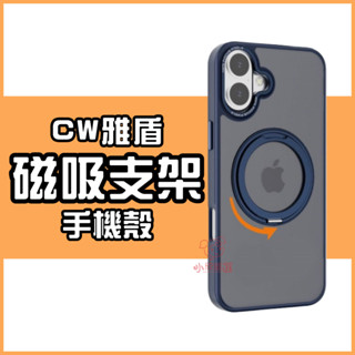雅盾 磁吸手機殼 360度旋轉 手機支架功能 支援MagSafe充電與手機支架功能