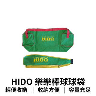 【GO 2 運動】HIDO 樂樂棒球球袋 樂樂棒球 收納袋 臺灣原廠 公司貨