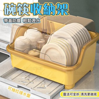 南投出貨🏆 漢世劉家廚房裝碗筷收納盒帶蓋子可瀝水塑膠碗櫃碗箱碗架家用防塵