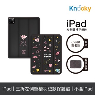 Knocky原創聯名 小心臟『太空小心臟』iPad Air 4/5/6/Pro11 羽絨平板保護殼（含筆槽）