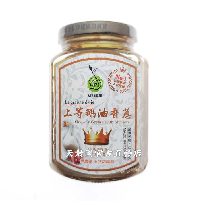[天農國]御品能量上等鵝油香蔥350g*1玻璃罐~有效期至2026/12月.-202612#8M5
