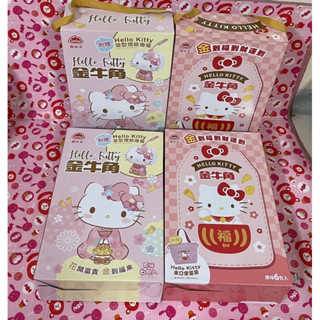 喜年來X Hello Kitty禮盒燈籠、金牛角隨身包禮盒、金牛角餅乾、金牛角禮盒手提袋