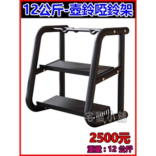 重量12公斤3層壺鈴啞鈴架 負重200公斤 引體向上 臥推椅 單槓機 雙槓 硬舉神器 拉脊椎 深蹲架 舉重架 奧槓 槓片