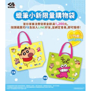 藏壽司 滿額蠟筆小新購物袋 2025/01 活動品 贈活動扭蛋-肥嘟嘟左衛門磁鐵書籤