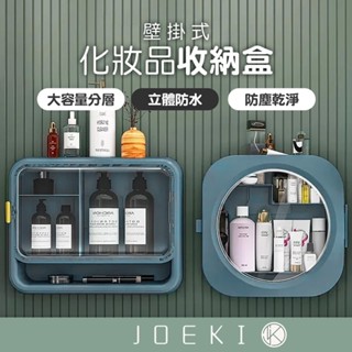 壁掛式化妝品收納盒 化妝品壁掛式置物架 化妝品收納盒 彩妝收納盒 多功能收納盒 大容量化妝盒【SN0186】