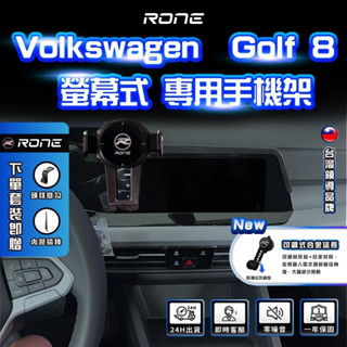⚡現貨⚡ VW 21~23年 Golf 8 手機架 Volkswagen 螢幕式 手機架 福斯 手機架 Golf8
