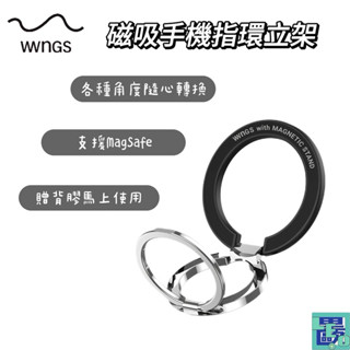 【WWNGS】MagLink 磁吸手機指環立架 磁吸支架 手機支架 附3M背膠 指環支架 手機立架