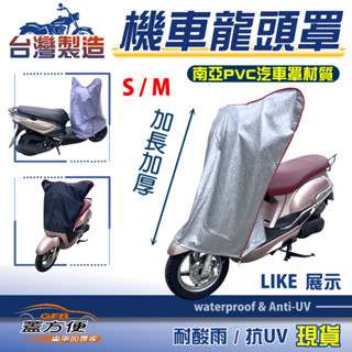 【蓋方便】防日曬防雨/延長儀表板壽命龍頭罩/臺製現貨〈臺鈴 SUZUKI〉NEX+NEW SWING 水噹噹