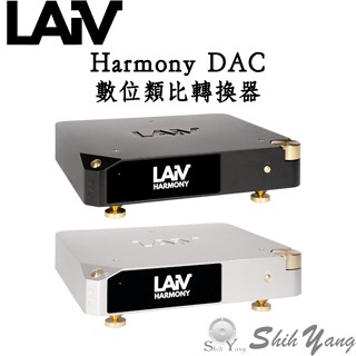 LAiV Harmony DAC 數位類比轉換器 R-2R Ladder DAC USB I2S輸入 公司貨保固2+1年