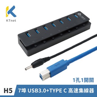 【KTnet】USB3.0 5Gbps 高速傳輸 集線器｜Type-C Micro-USB 轉接頭｜相容各式USB規格