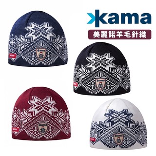 KAMA 捷克 防風 羊毛 保暖帽 毛帽 100%美麗諾羊毛 WINDSTOPPER防風 防強風 AW07