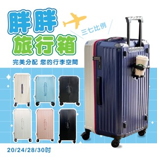 LET 20吋胖胖行李箱｜登機可用 輕巧拉桿箱 附海關鎖＋杯架 多功能旅行箱 熱銷爆款【輕鬆購五金百貨】臺灣現貨