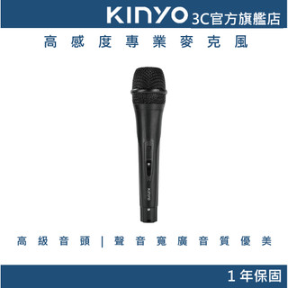 【KINYO直營】高感度專業麥克風 高感度麥克風 專業麥克風 電腦麥克風 直播麥克風 錄音麥克風 桌上型麥克風 (DM)