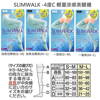 SLIMWALK -4度 輕量晾乾美腿襪 加長包臀款 日本製