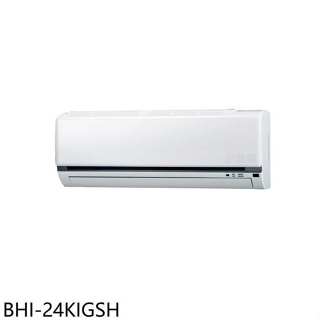 華菱【BHI-24KIGSH】變頻冷暖分離式冷氣內機3坪(無安裝)
