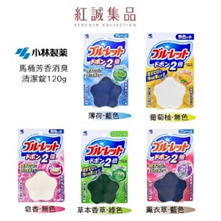 日本【小林製藥】馬桶水箱用清潔芳香錠120g / 廁所消臭 馬桶清潔錠/馬桶除臭芳香凝膠 |紅誠集品