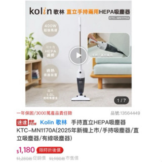 Kolin 歌林 手持直立HEPA吸塵器KTC-MN1170A