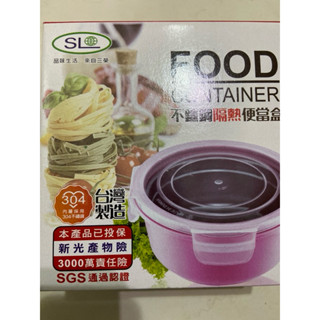 不鏽鋼隔熱便當盒 微波 全新