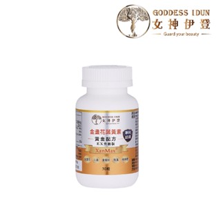 【女神伊登】專利金盞花葉黃素複方膠囊