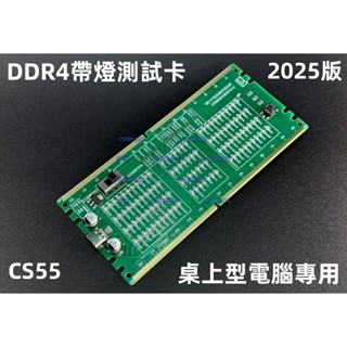 含稅 桌上型 DDR1 DDR2 DDR4帶燈測試卡 桌機帶燈測試儀 桌上型電腦記憶體帶燈測試儀 測試卡 無需外接電源