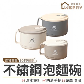 【Wepay首選】泡麵碗 附餐具組 大容量304不鏽鋼泡麵碗 隔熱碗 大碗公 瀝水泡麵碗 碗 不銹鋼碗 便當碗