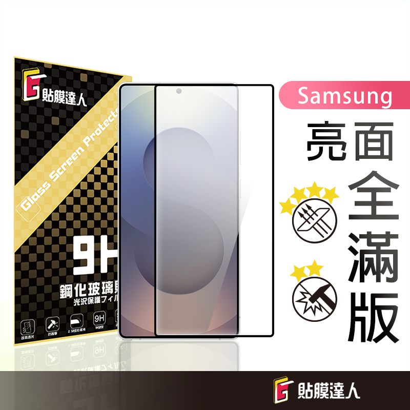 三星 滿版玻璃貼 螢幕保護貼適用 A17 S25 Edge A56 A26 S25 A16 S25 FE Z Fold7